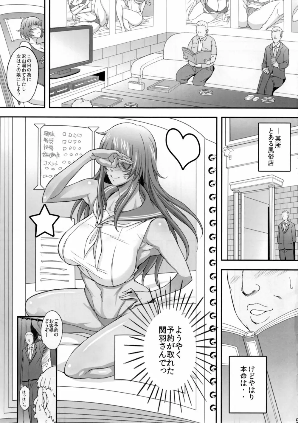 蜀漢満漢全席玖・泡姫天国 - page5