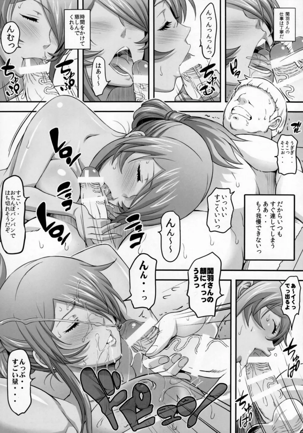 蜀漢満漢全席玖・泡姫天国 - page9