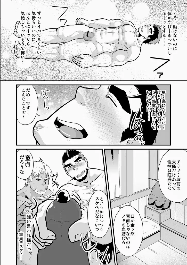 おじさまレイズデッド - page11