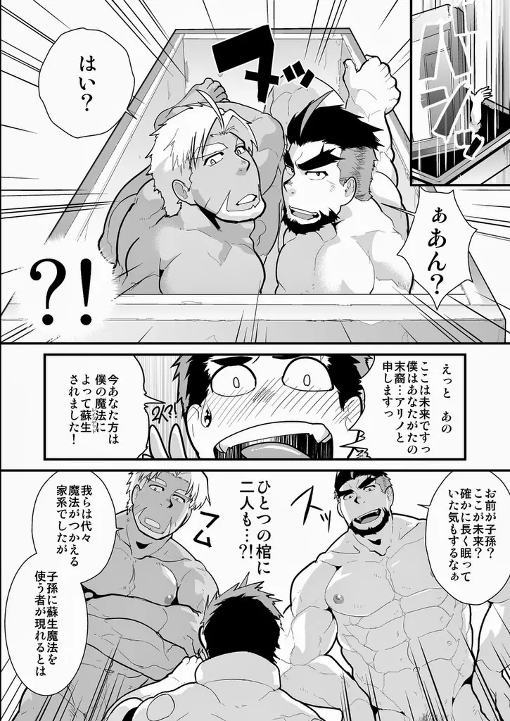 おじさまレイズデッド - page5