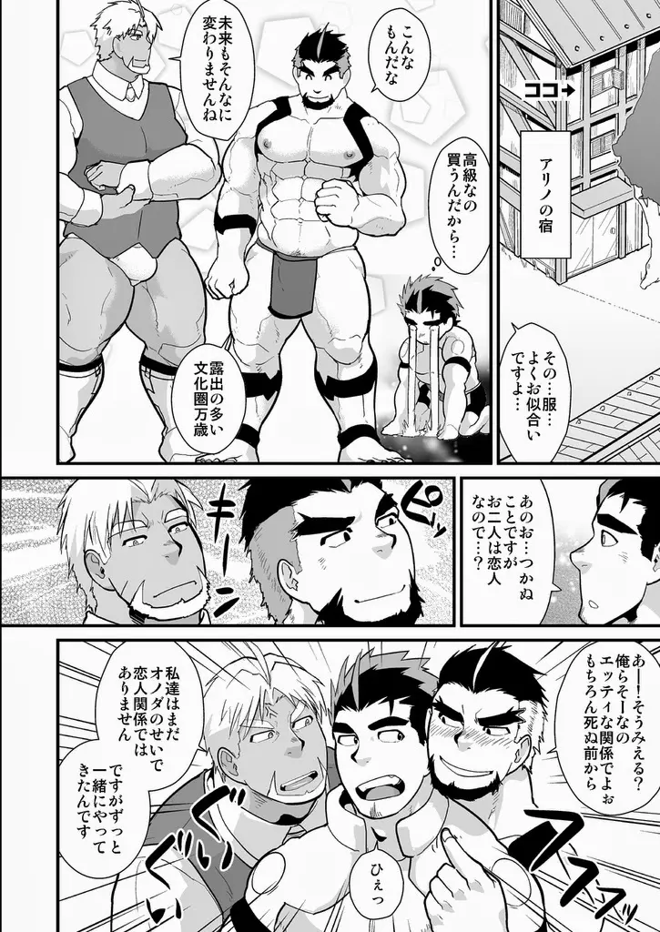 おじさまレイズデッド - page7