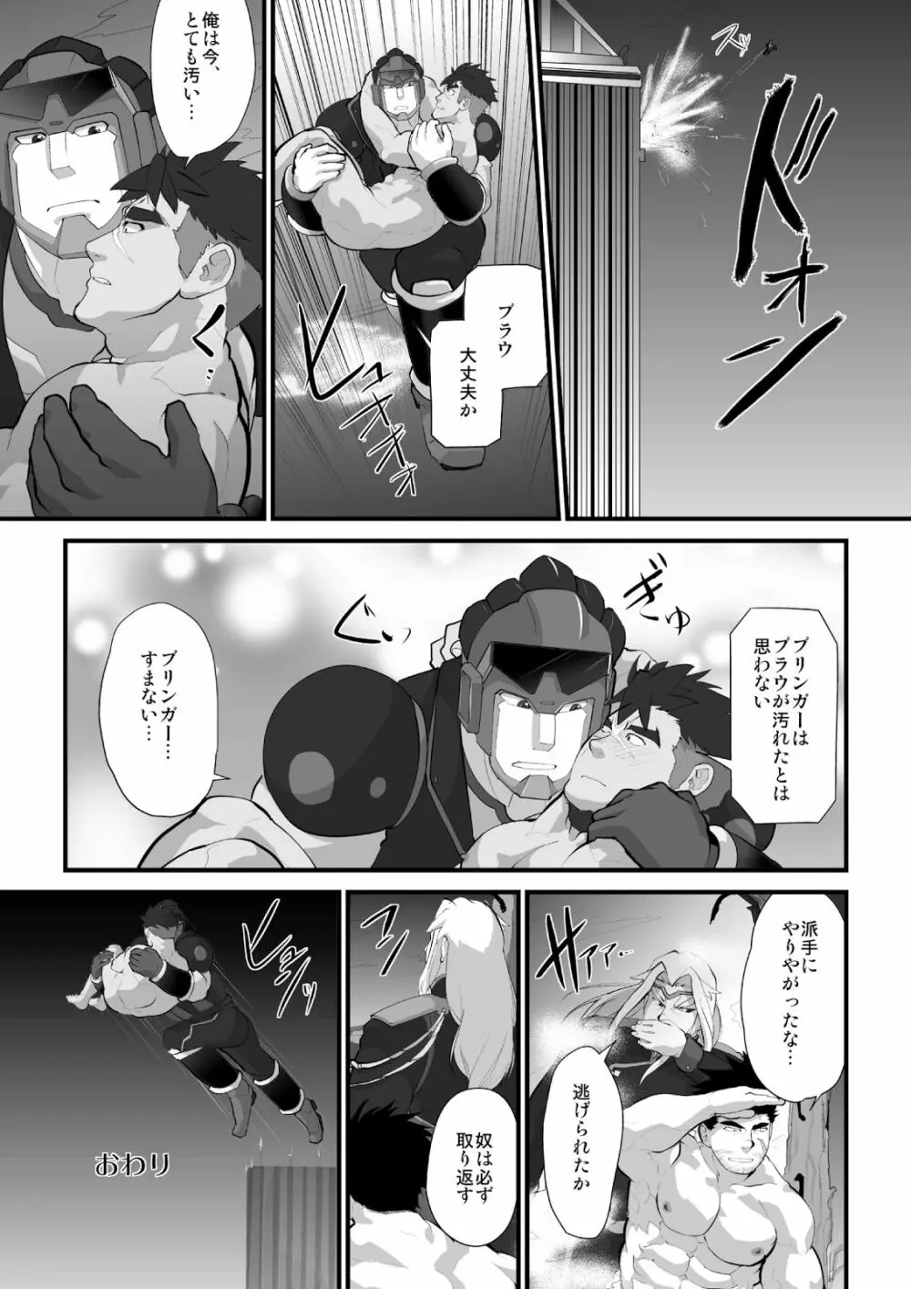 スカーフェイスとらわる - page13