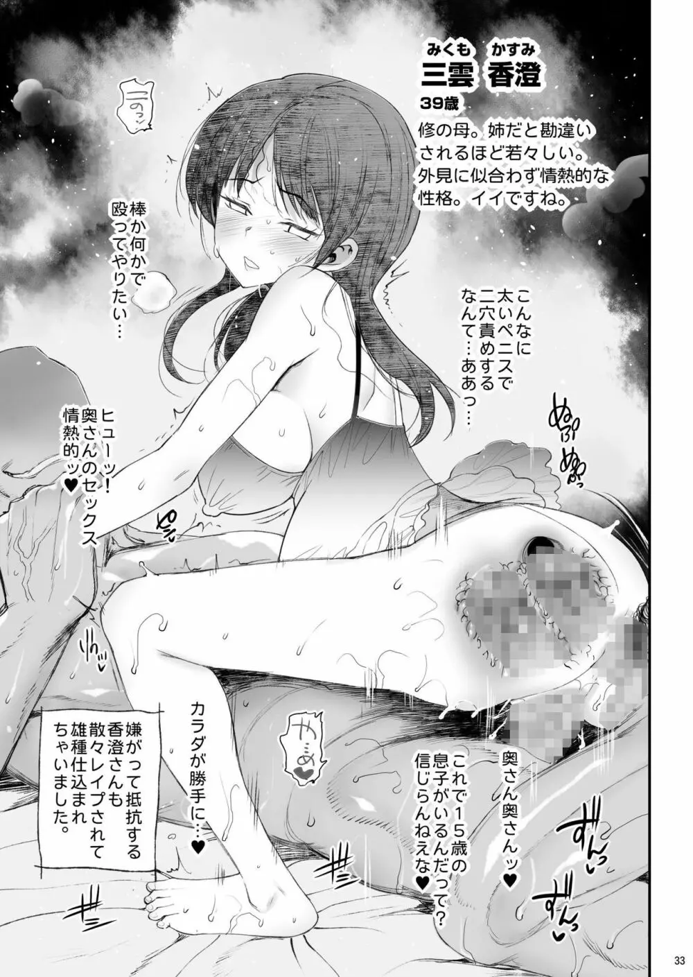 小南桐絵、17歳。 悪いおっさんに犯される! - page35