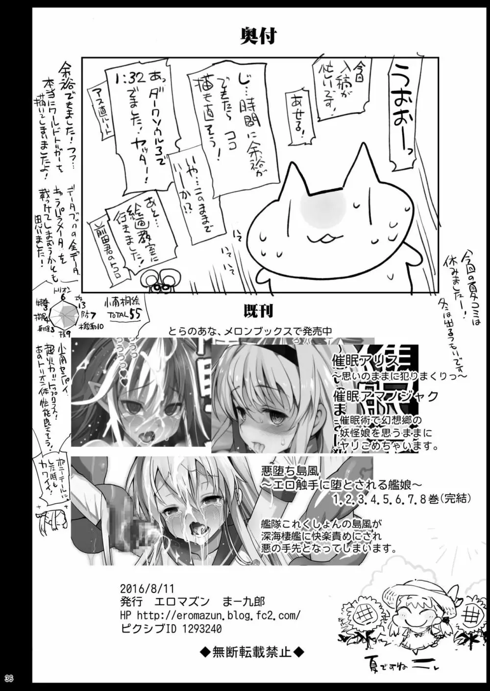 小南桐絵、17歳。 悪いおっさんに犯される! - page38