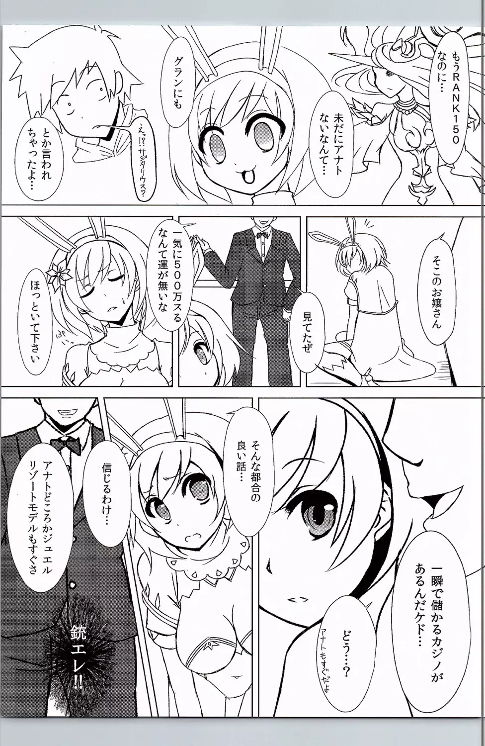 カジノメダルが0になりました - page4