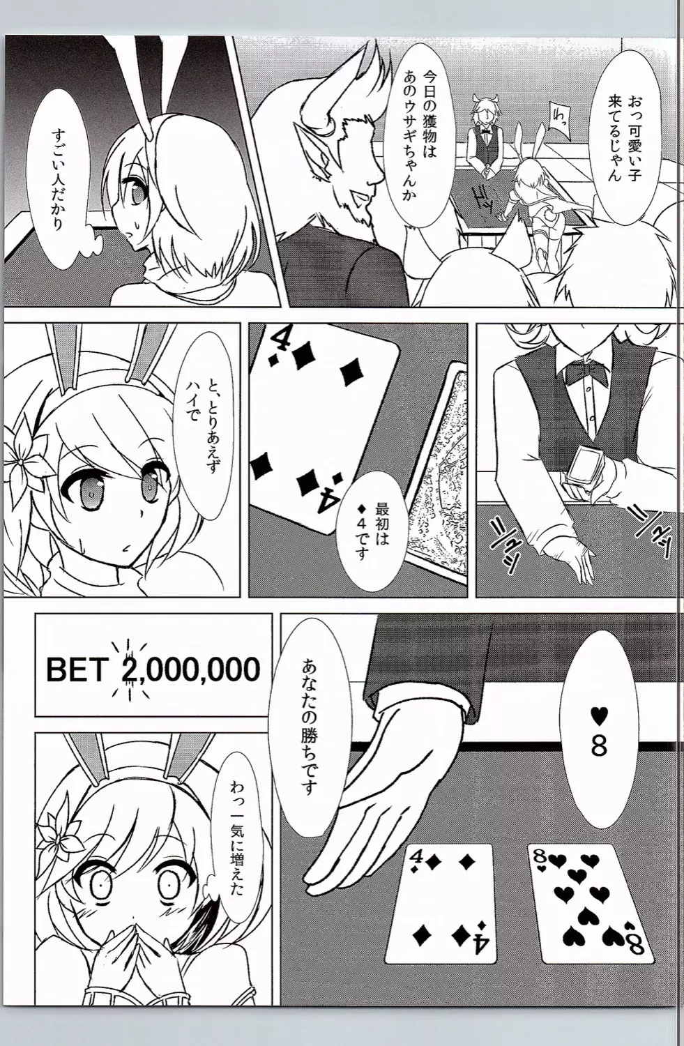 カジノメダルが0になりました - page6