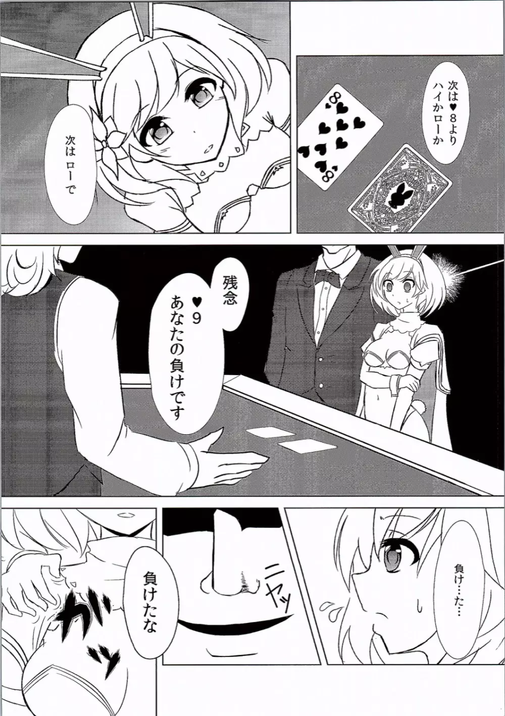 カジノメダルが0になりました - page7