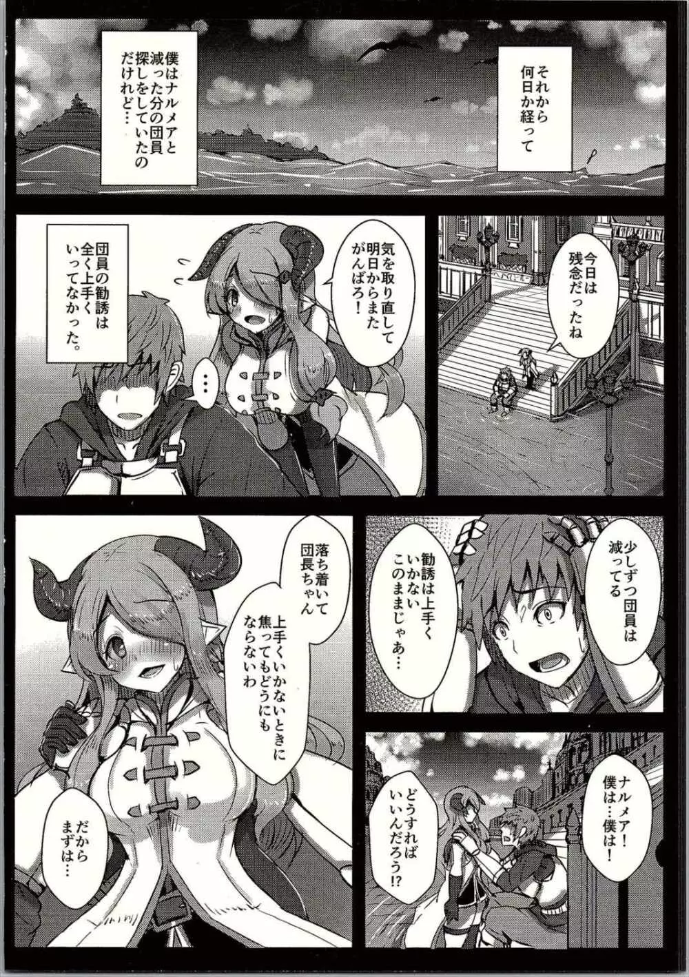 元気出して!! 団長ちゃん♥ - page10