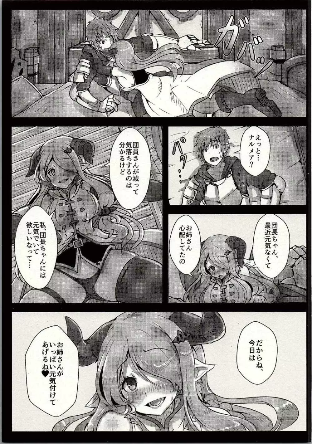 元気出して!! 団長ちゃん♥ - page4