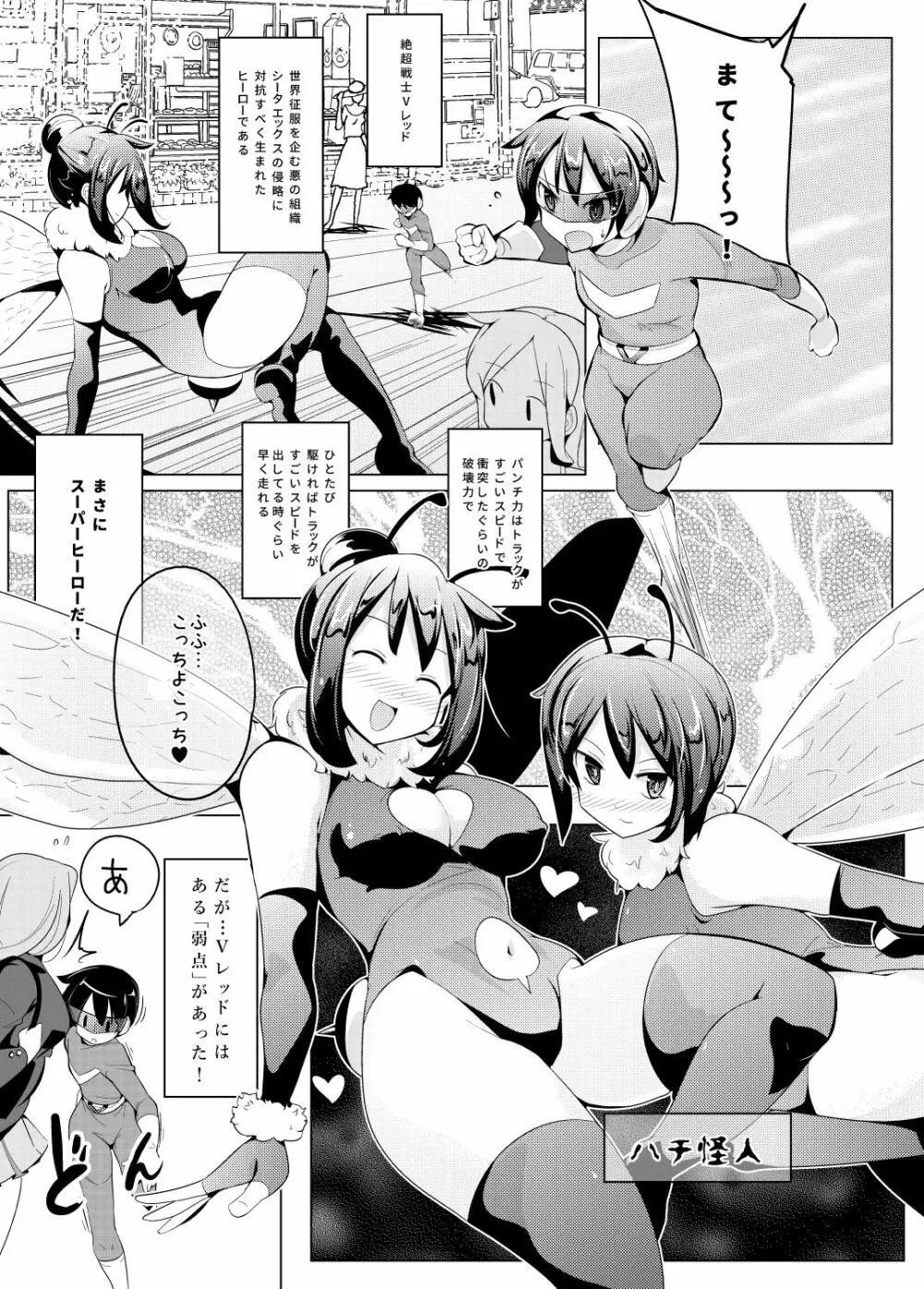 女体に触れたらイッちゃうヒーロー - page2