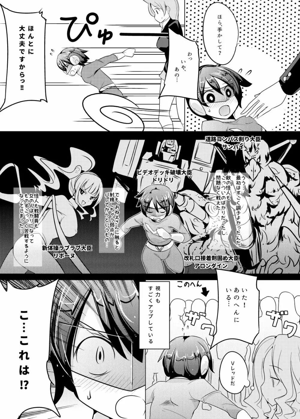 女体に触れたらイッちゃうヒーロー - page4