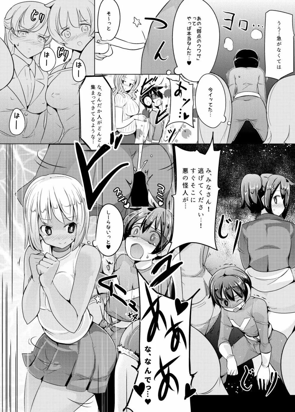 女体に触れたらイッちゃうヒーロー - page7