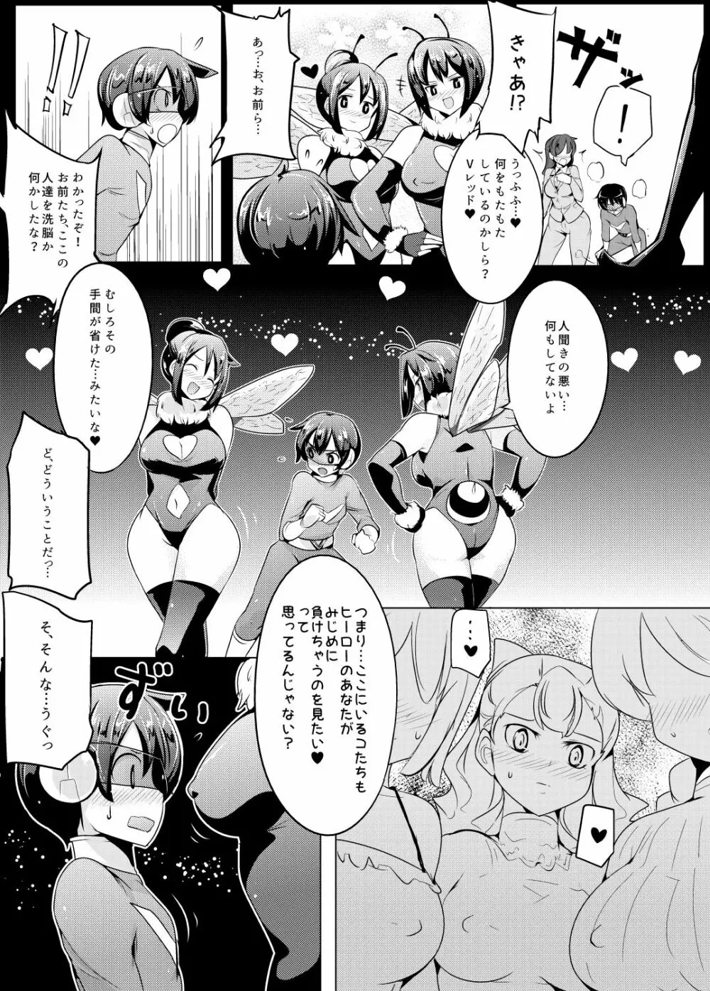 女体に触れたらイッちゃうヒーロー - page8