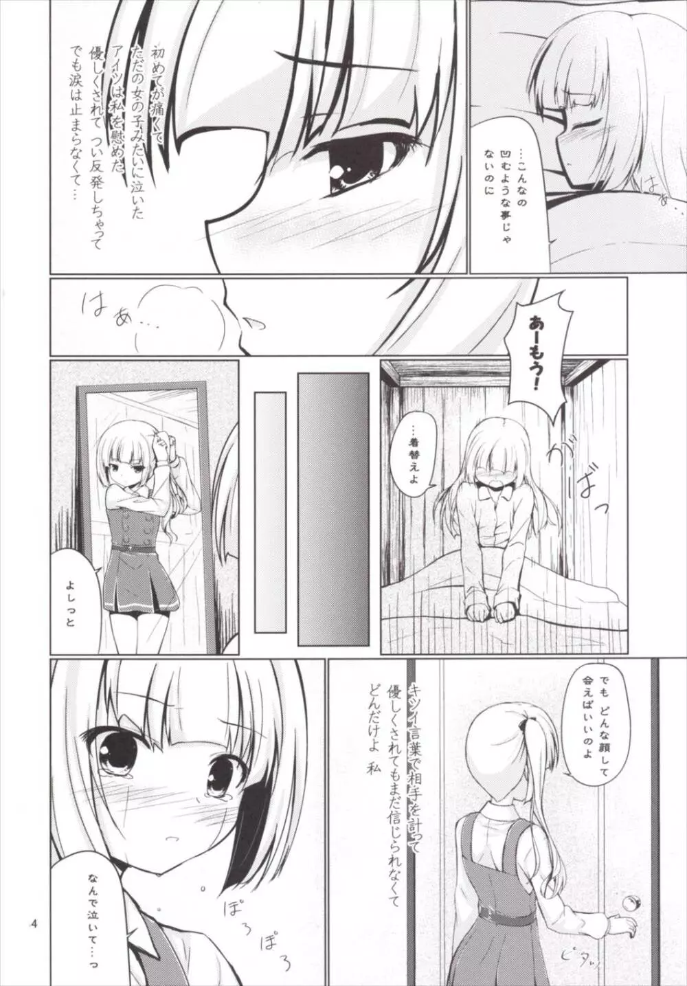 かすみづくし - page3