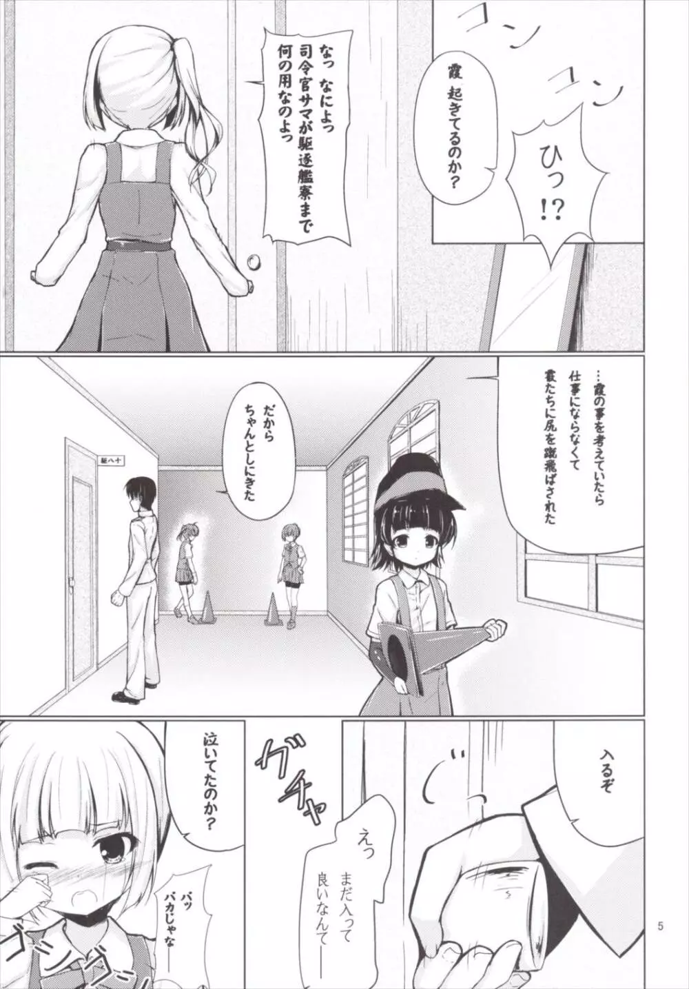 かすみづくし - page4