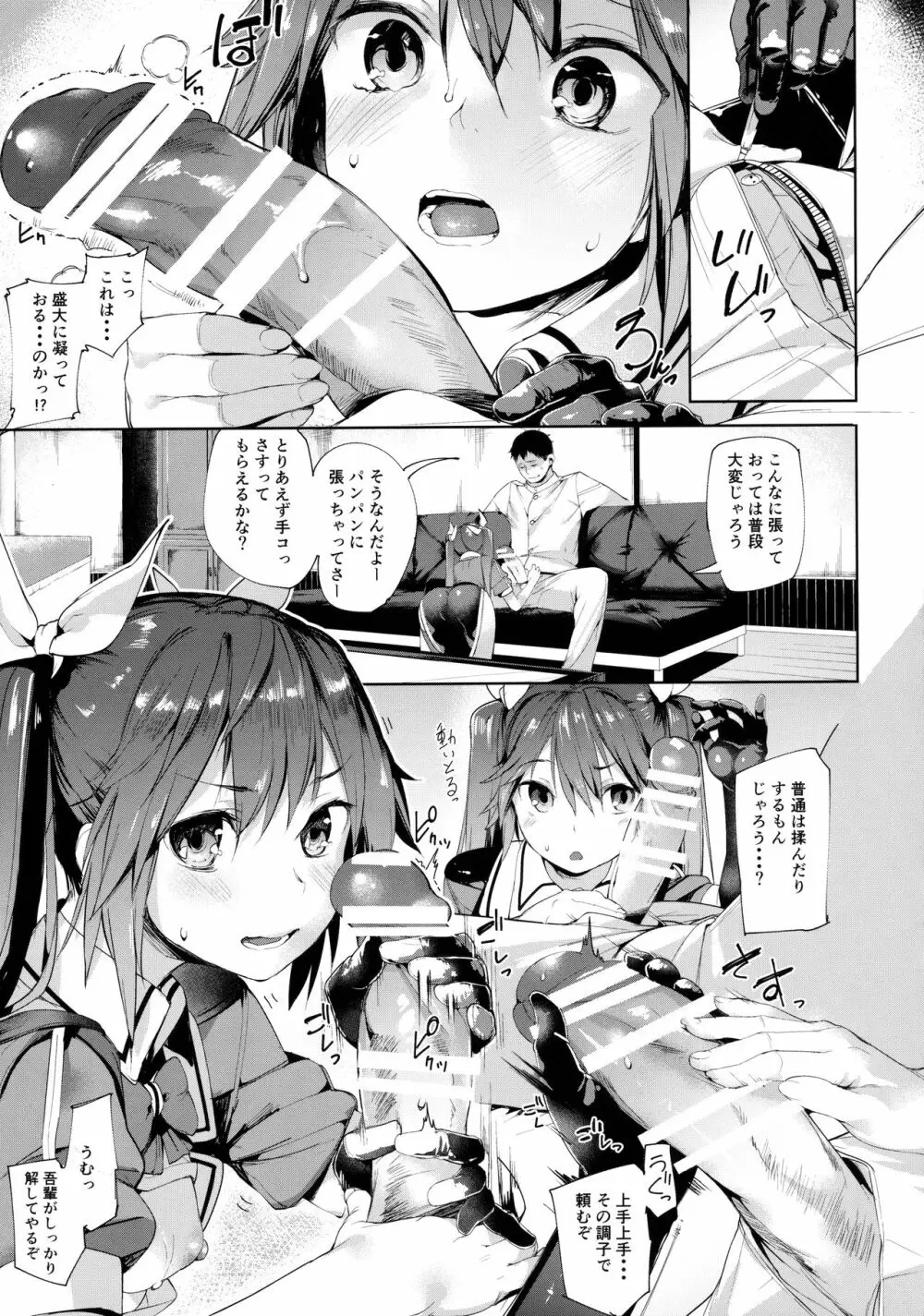 もしかして吾輩…騙されておらんか？ - page14