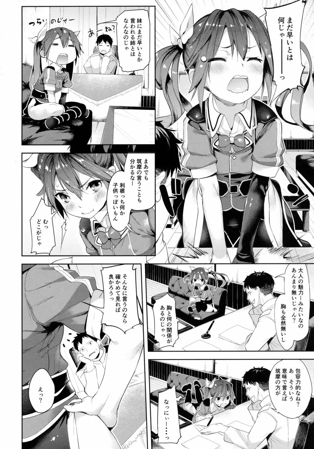 もしかして吾輩…騙されておらんか？ - page5