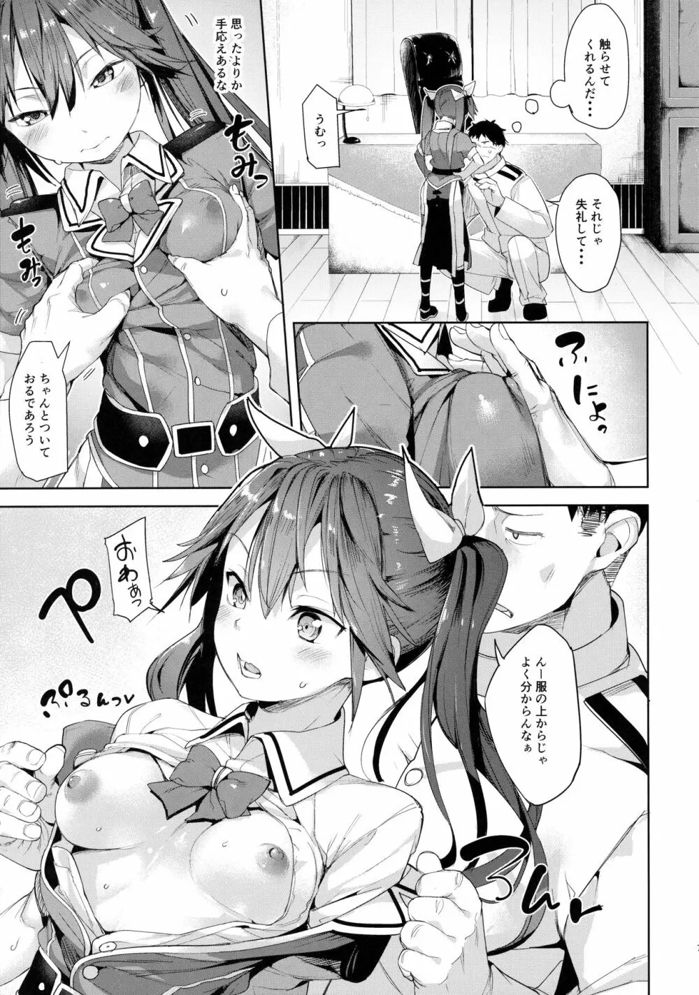 もしかして吾輩…騙されておらんか？ - page6