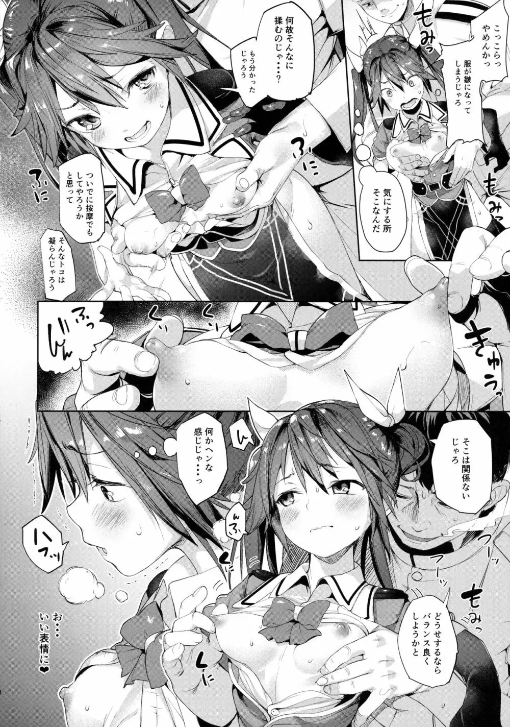 もしかして吾輩…騙されておらんか？ - page7