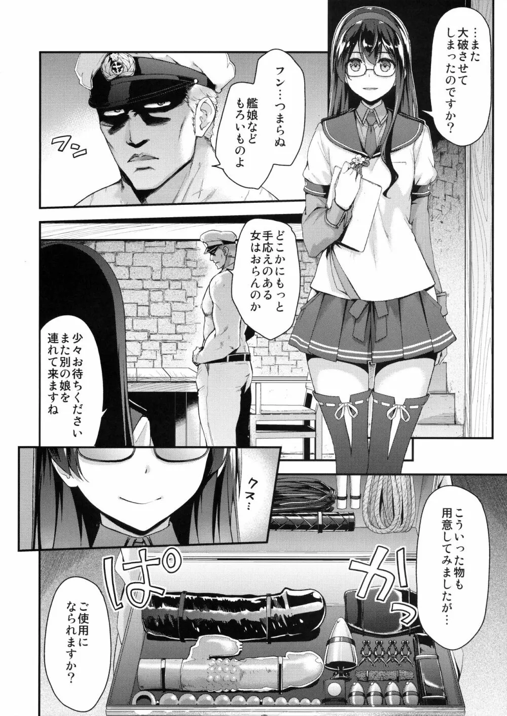 大淀調教 ~真実の愛を求めて~ - page5