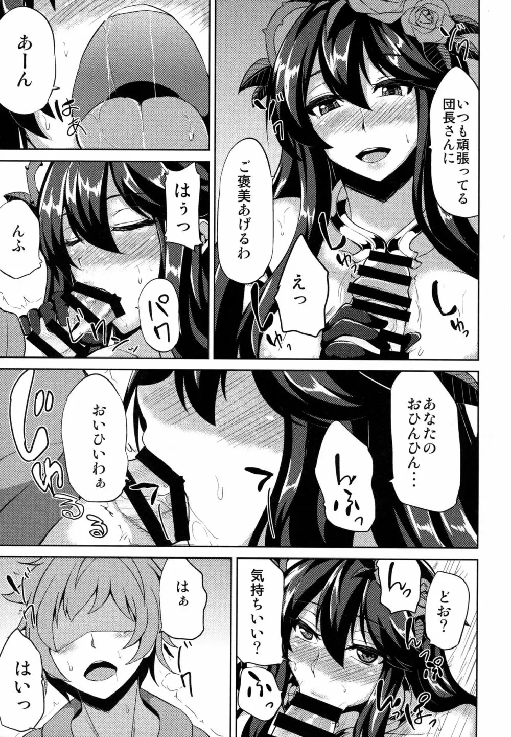 ロゼッタさんとイイことしよう - page7