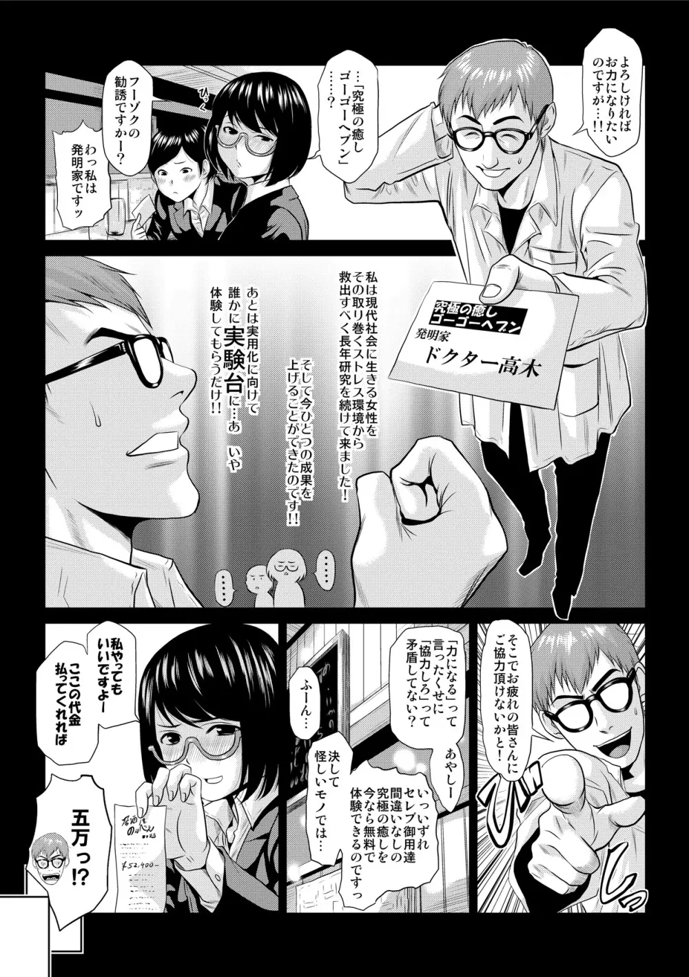 触手カプセルへようこそ～就活生・マリの場合 - page5