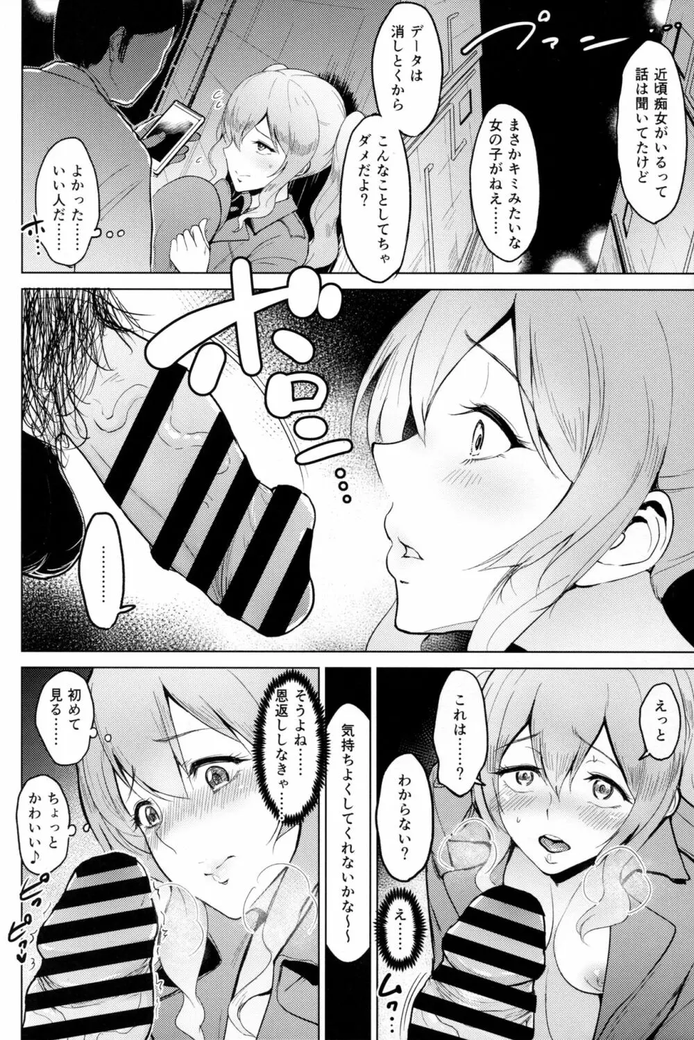 露出にハマった鹿島と鳳翔 - page11