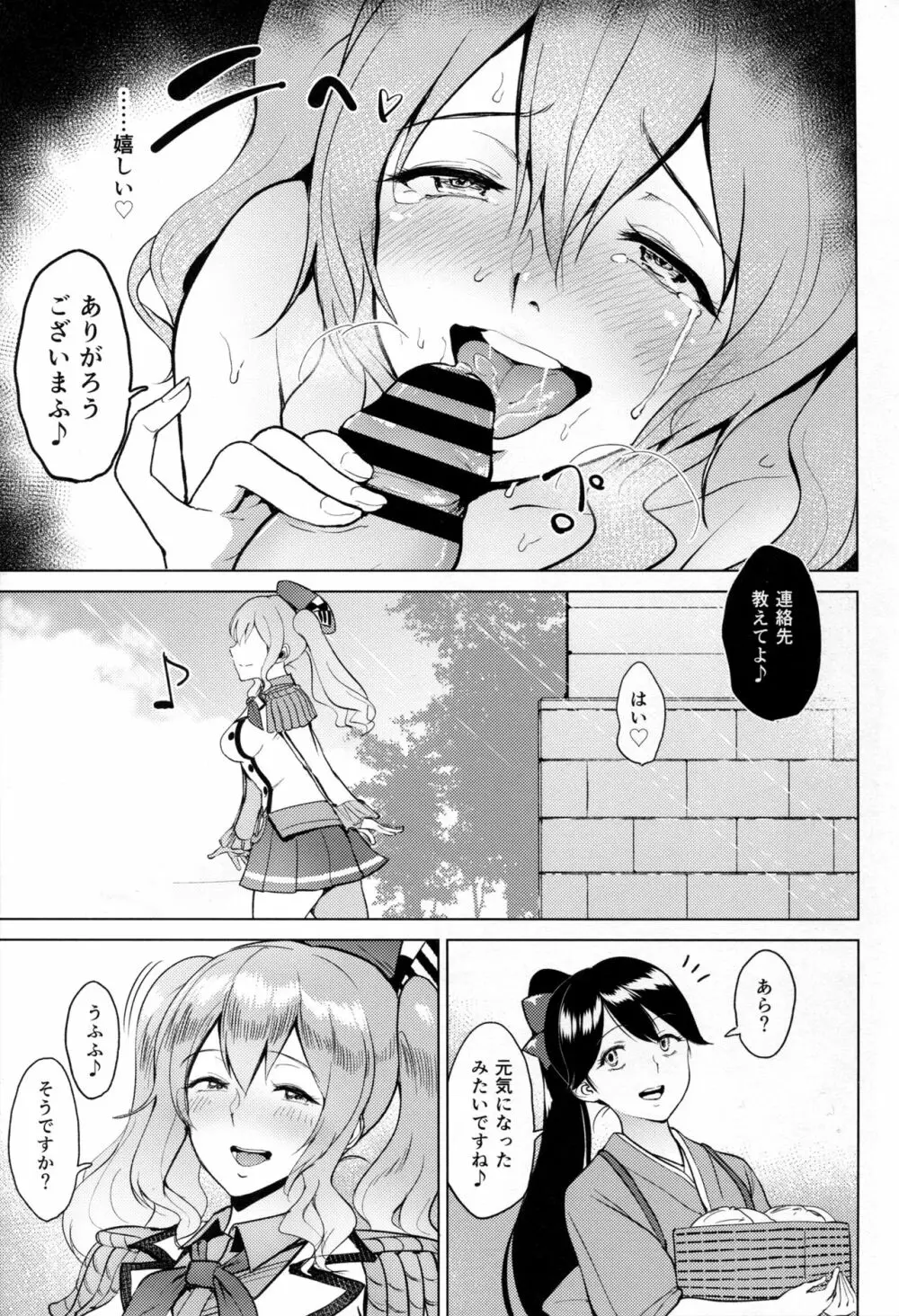 露出にハマった鹿島と鳳翔 - page14