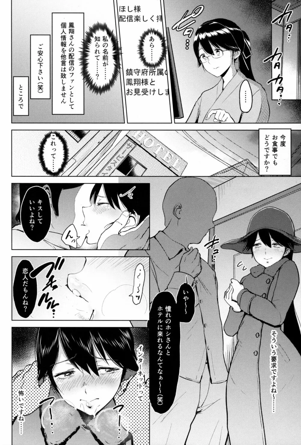 露出にハマった鹿島と鳳翔 - page15