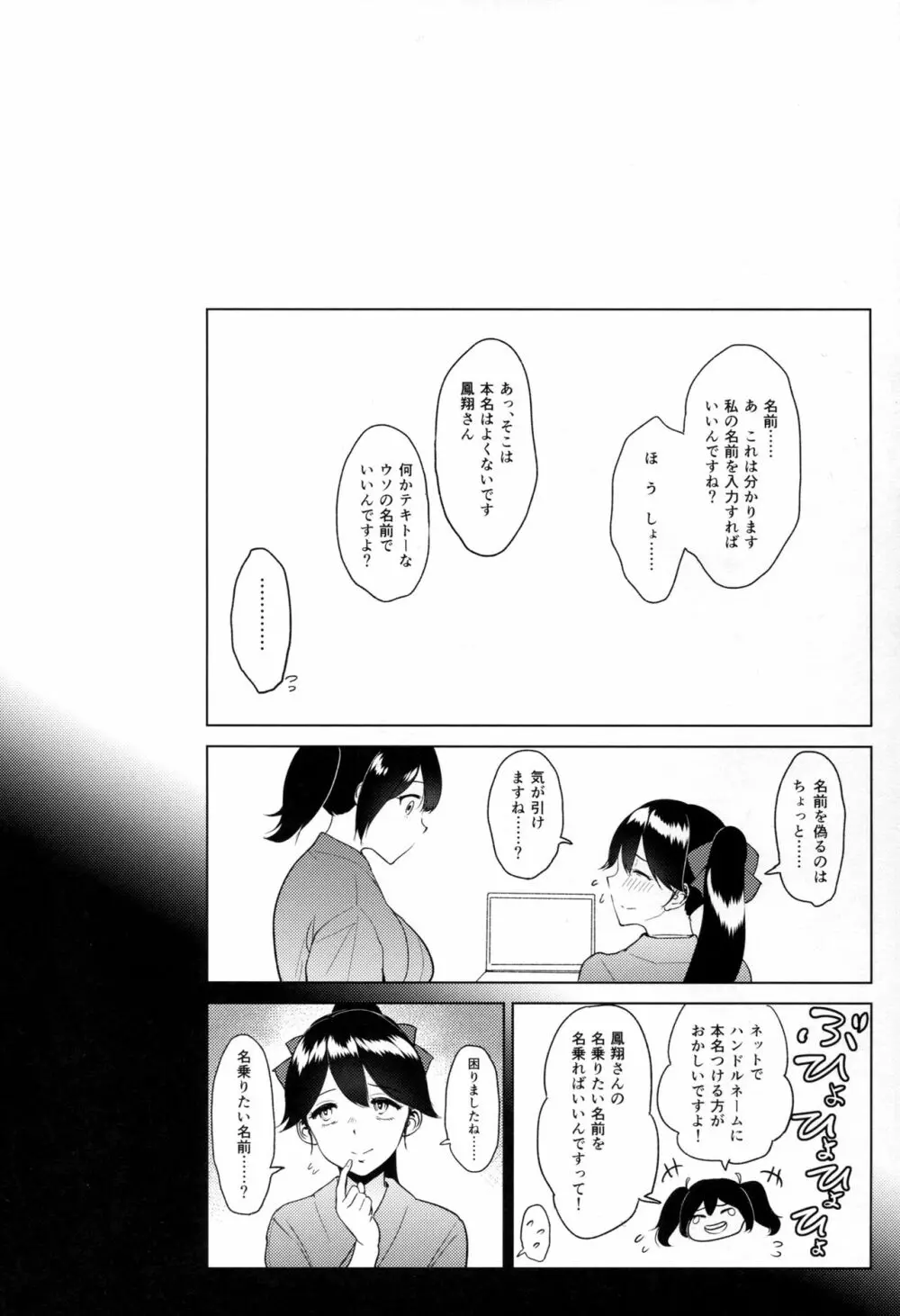 露出にハマった鹿島と鳳翔 - page3