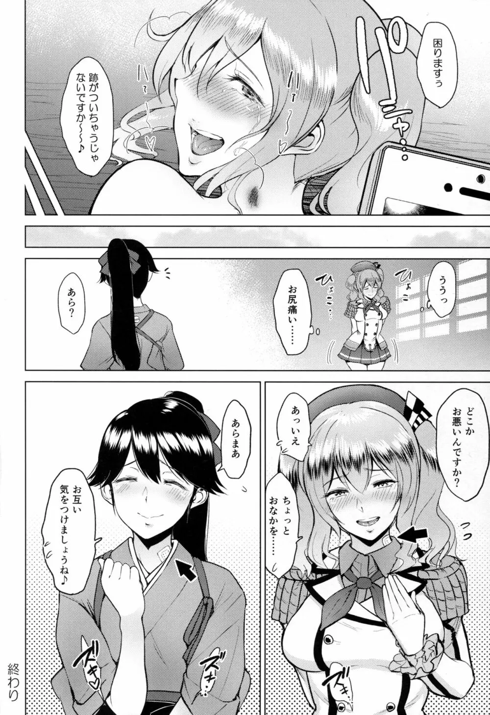 露出にハマった鹿島と鳳翔 - page31