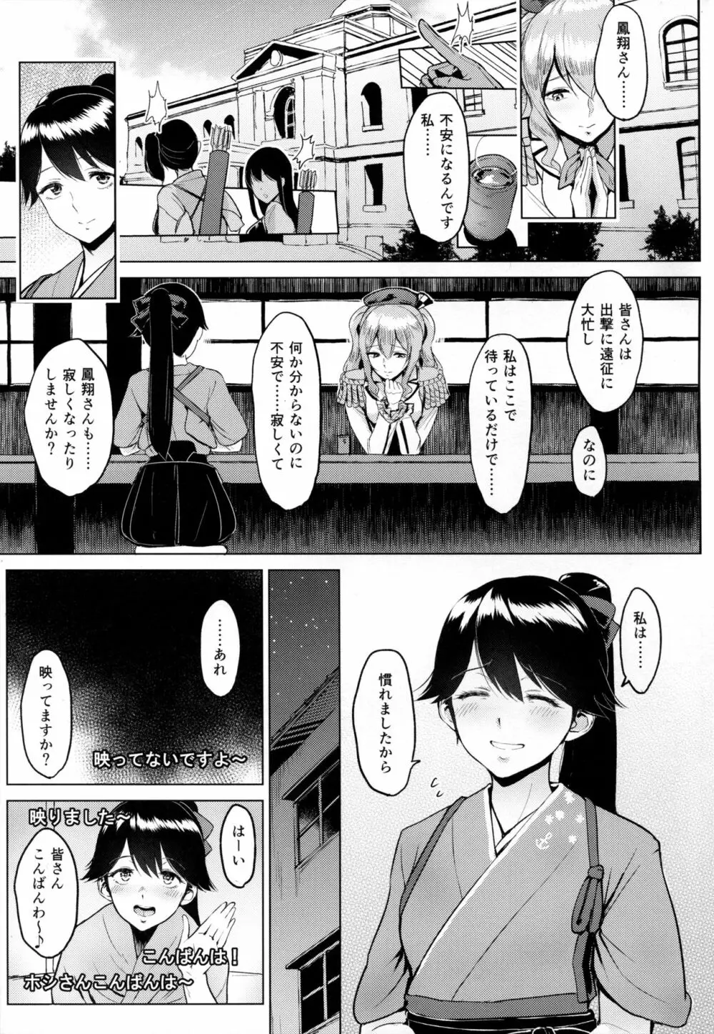 露出にハマった鹿島と鳳翔 - page4