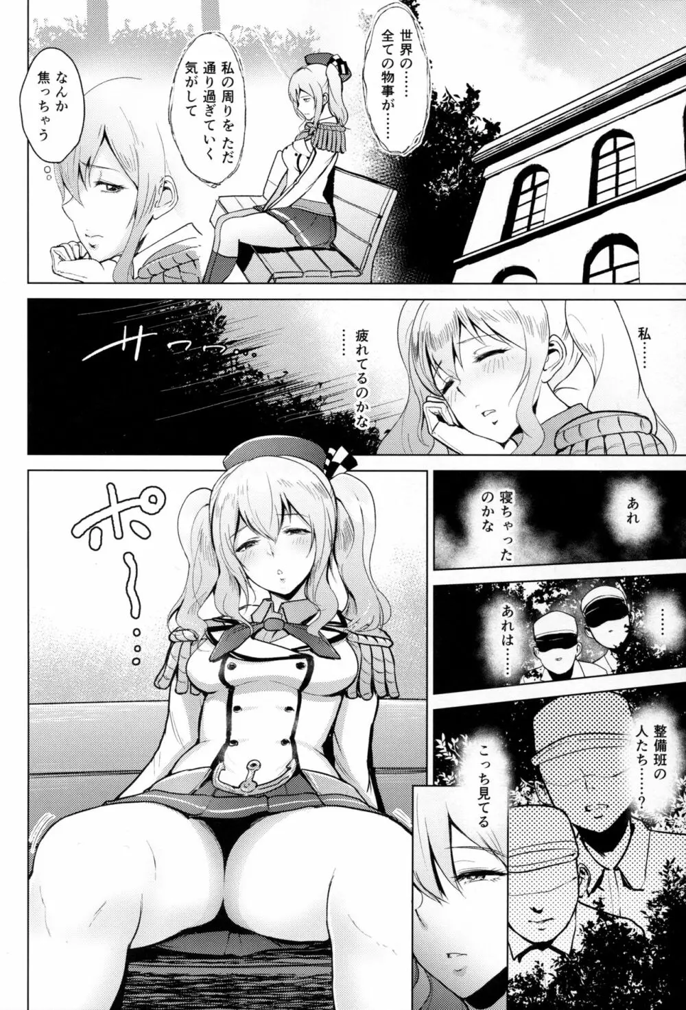 露出にハマった鹿島と鳳翔 - page7