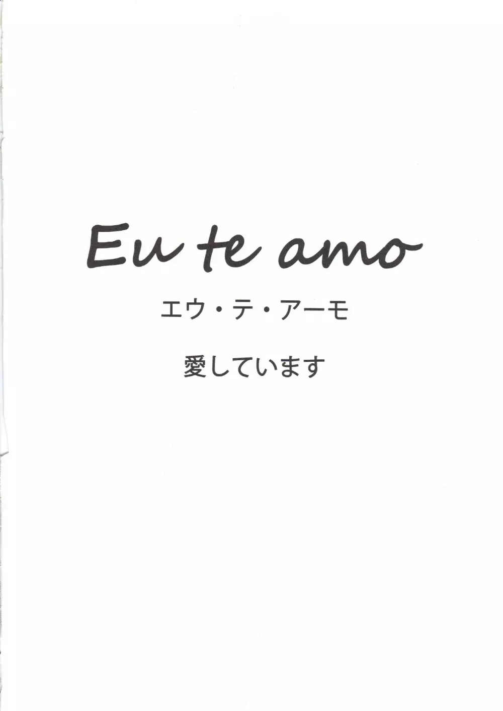 Eu Te Amo - page2