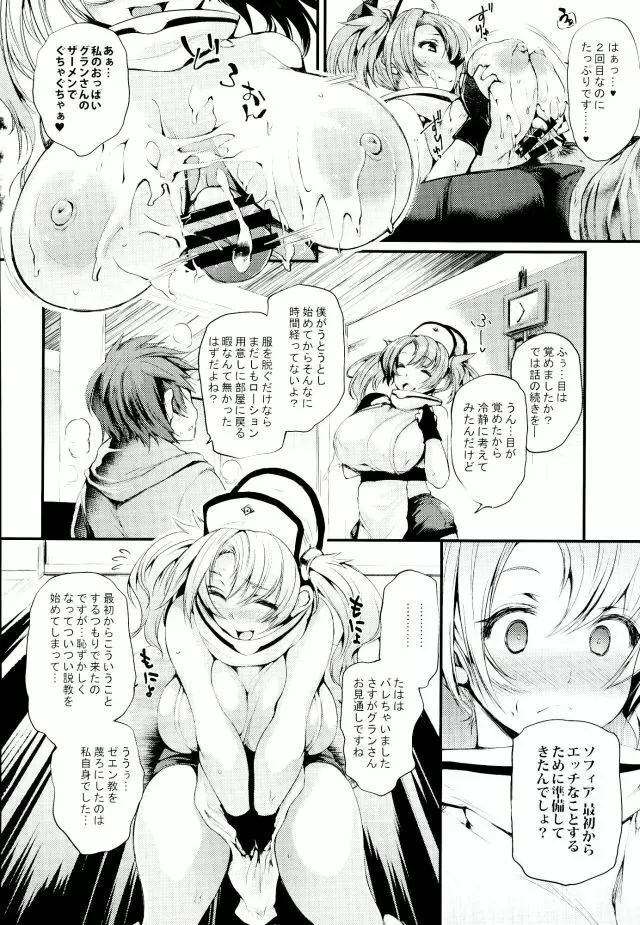 Ass hairu Micchiri - page12