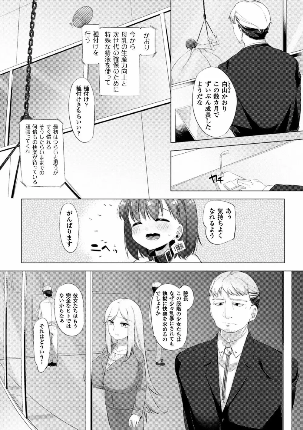 乳牛少女かおり 第4話 - page10