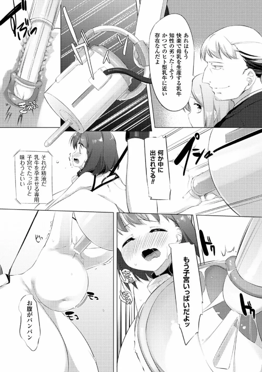 乳牛少女かおり 第4話 - page11