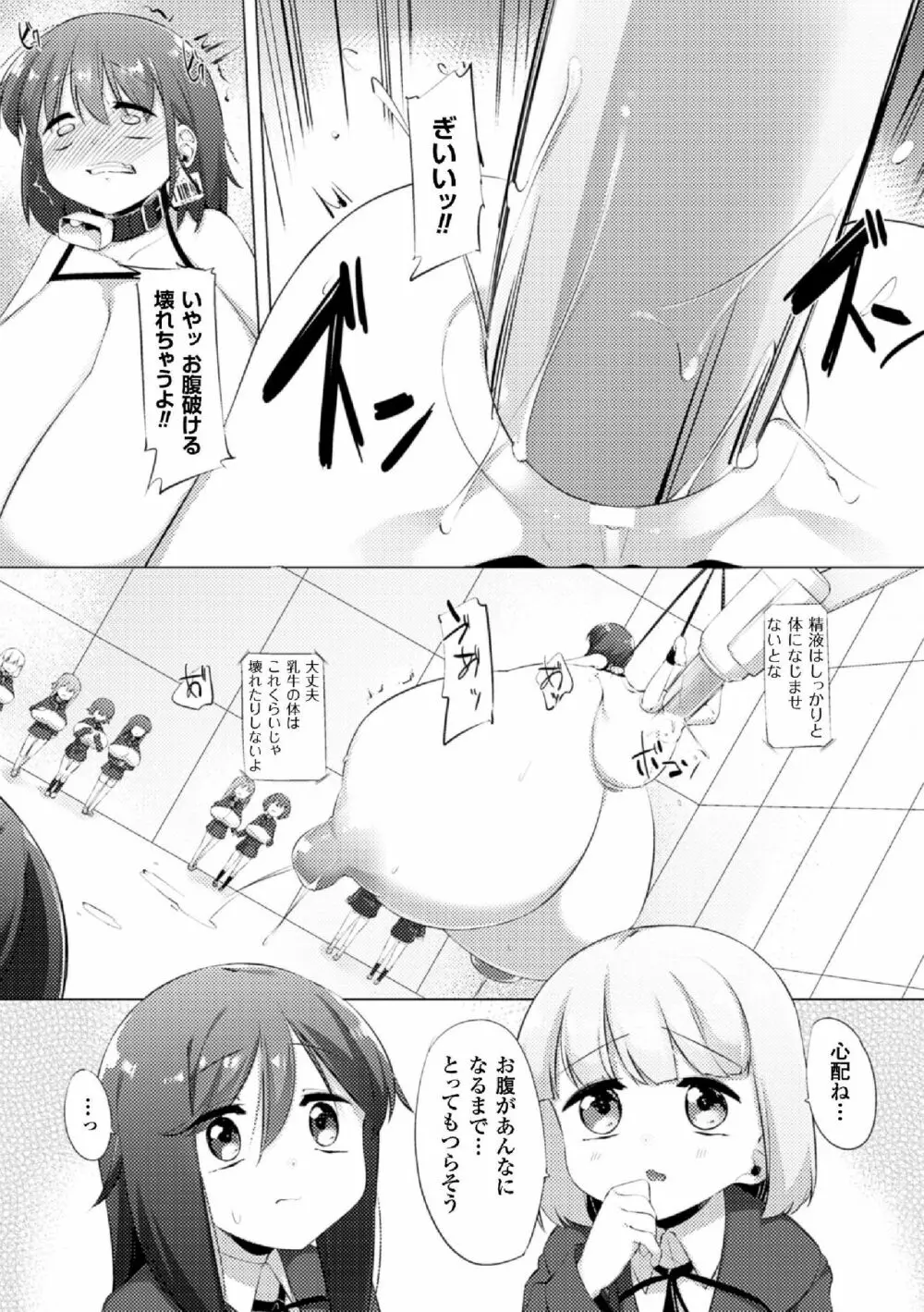 乳牛少女かおり 第4話 - page14