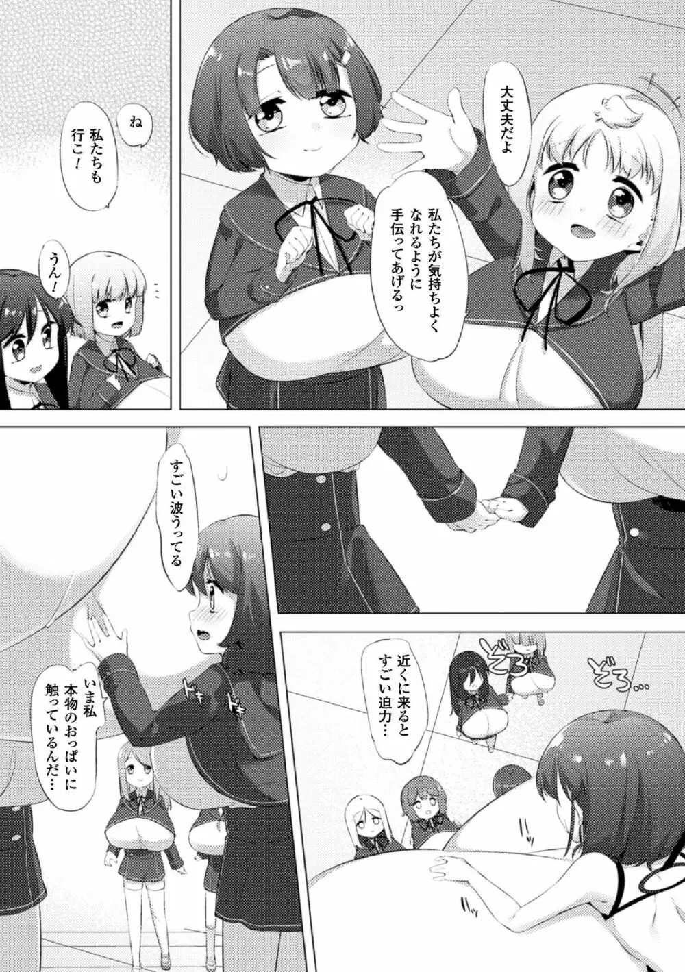 乳牛少女かおり 第4話 - page15