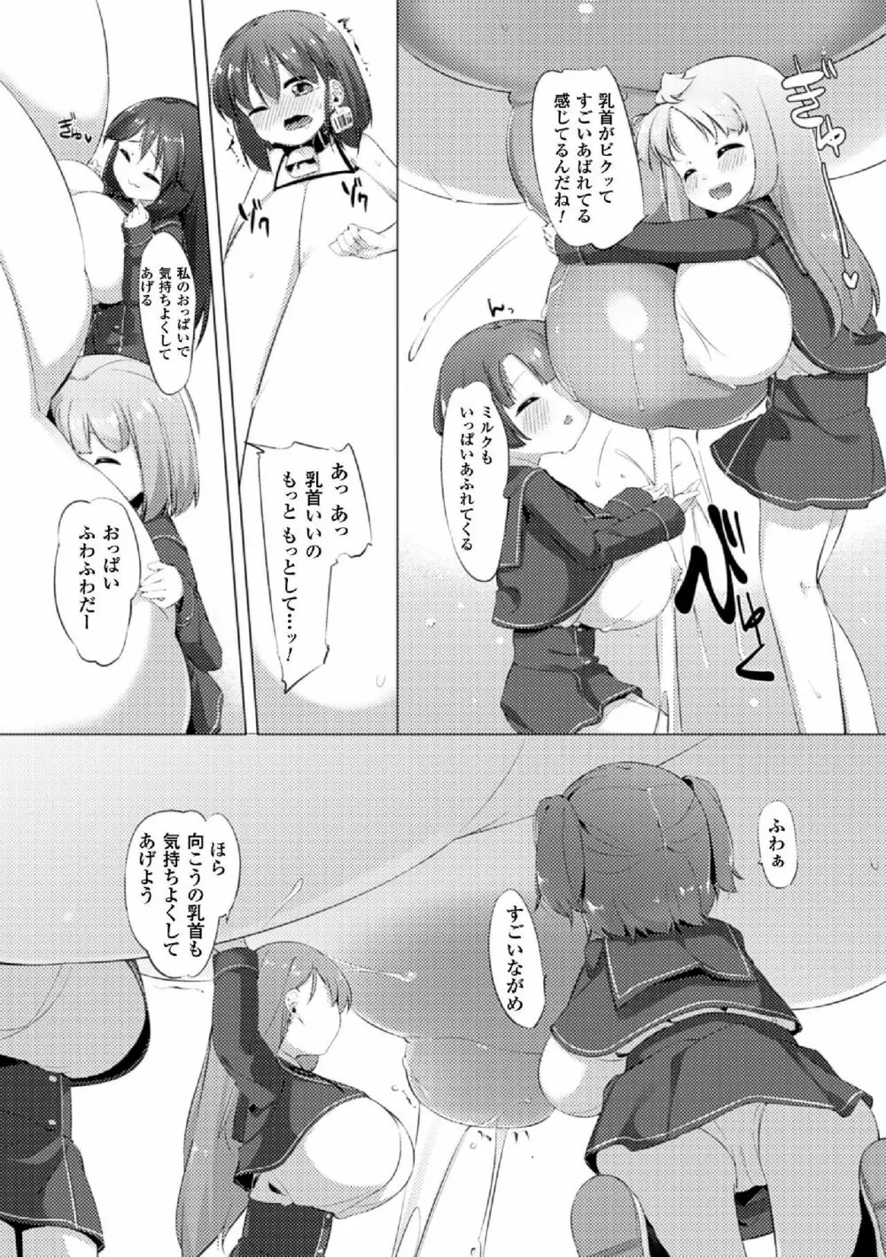 乳牛少女かおり 第4話 - page16