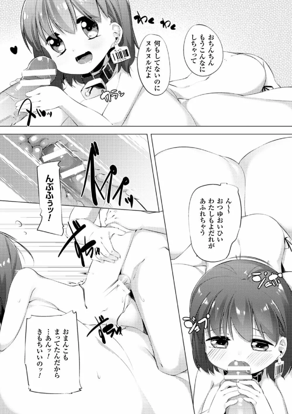 乳牛少女かおり 第4話 - page2