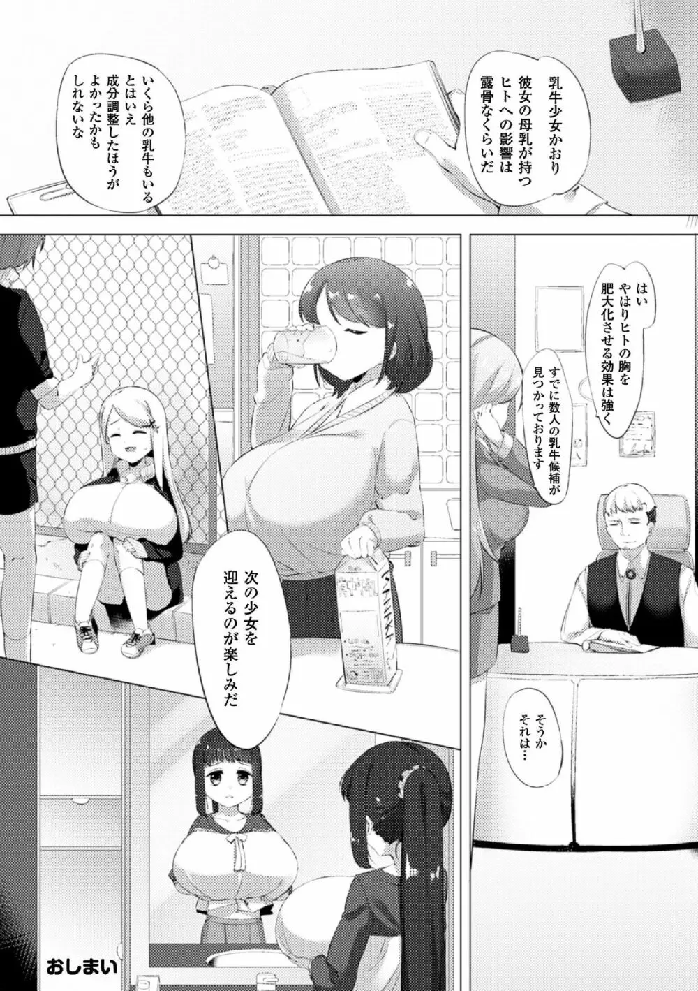 乳牛少女かおり 第4話 - page21