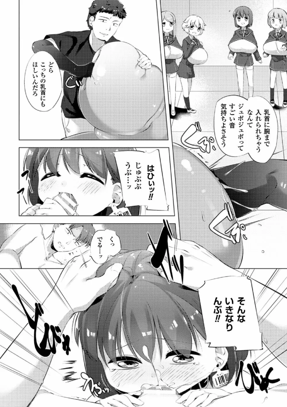 乳牛少女かおり 第4話 - page5