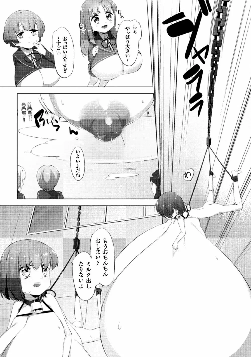 乳牛少女かおり 第4話 - page9