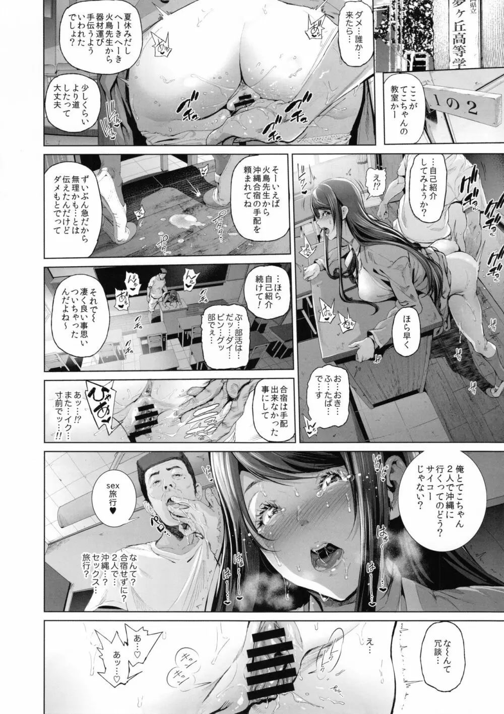 (C90) [viento campanilla (すずはねすず)] 快楽水槽 ～大木双葉とダイビングショップ店長(51)のSEXに溺れる夏の調教合宿～ (あまんちゅ！) - page13