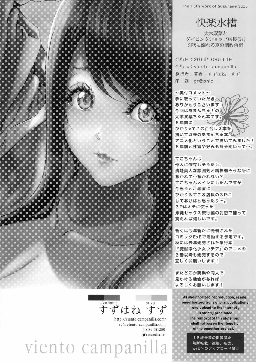 (C90) [viento campanilla (すずはねすず)] 快楽水槽 ～大木双葉とダイビングショップ店長(51)のSEXに溺れる夏の調教合宿～ (あまんちゅ！) - page31