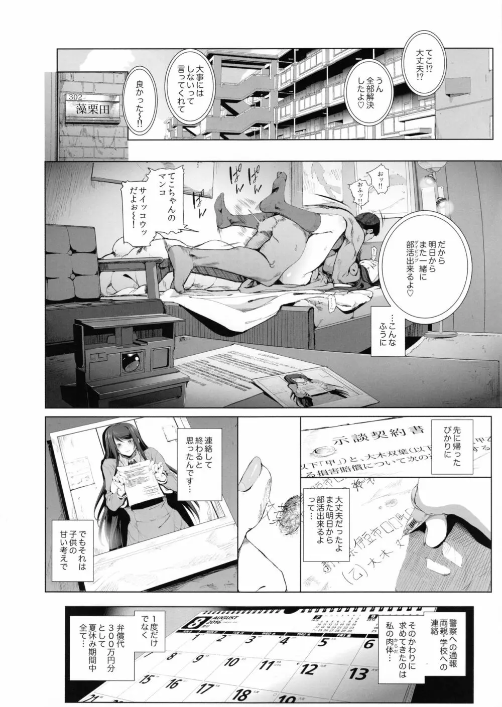 (C90) [viento campanilla (すずはねすず)] 快楽水槽 ～大木双葉とダイビングショップ店長(51)のSEXに溺れる夏の調教合宿～ (あまんちゅ！) - page7