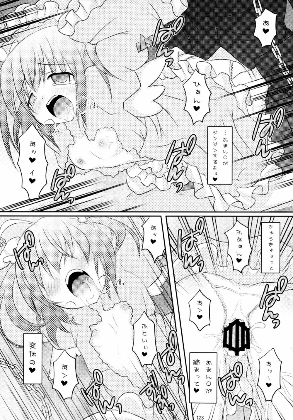 しゅごしゅご! 総集編 - page123