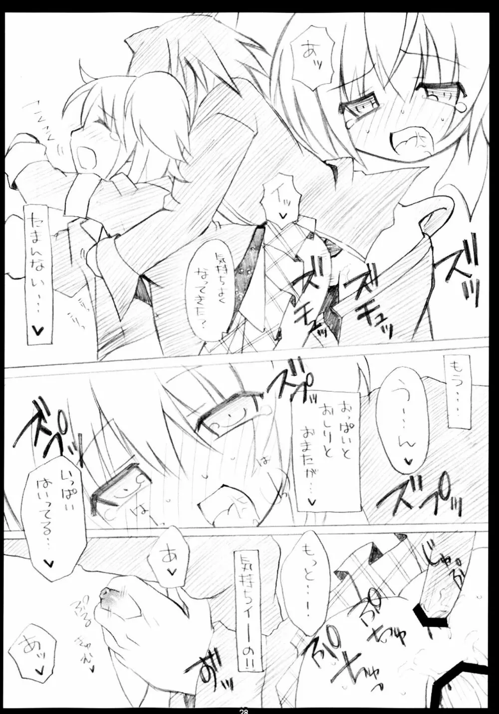 しゅごしゅご! 総集編 - page28