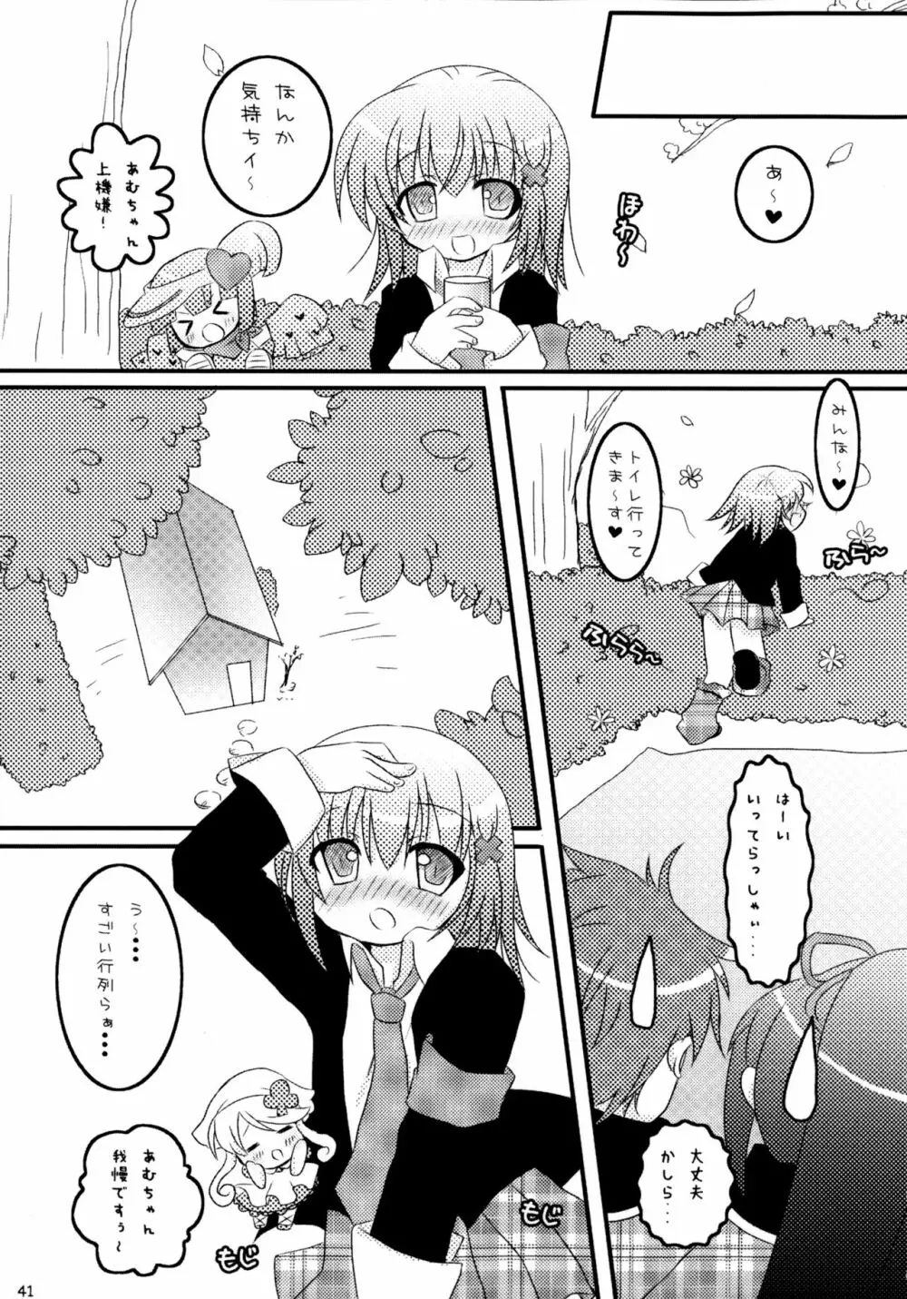 しゅごしゅご! 総集編 - page41